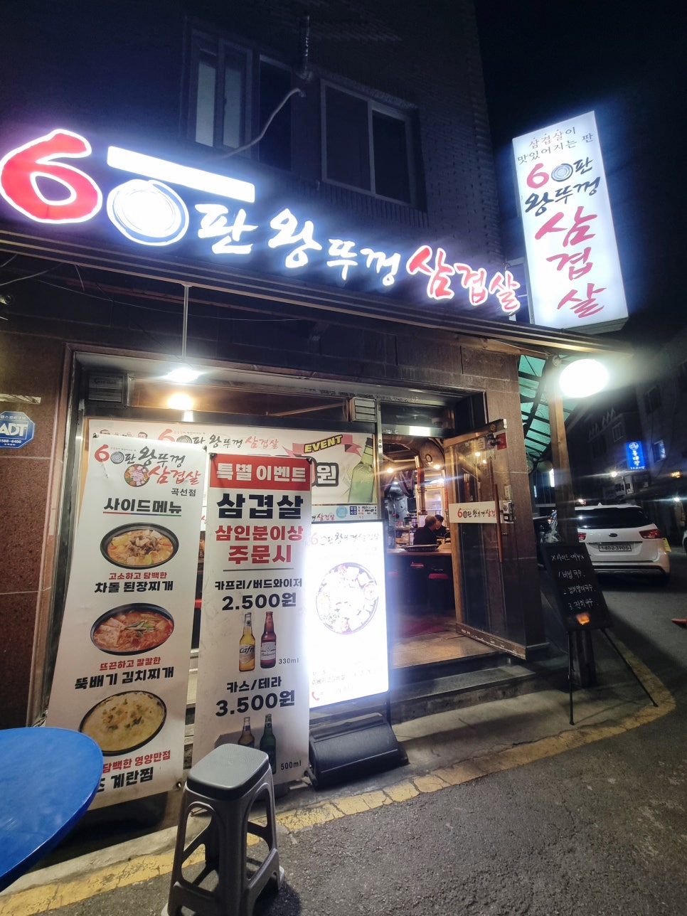 60판왕뚜껑삼겹살 곡선점 사진 2