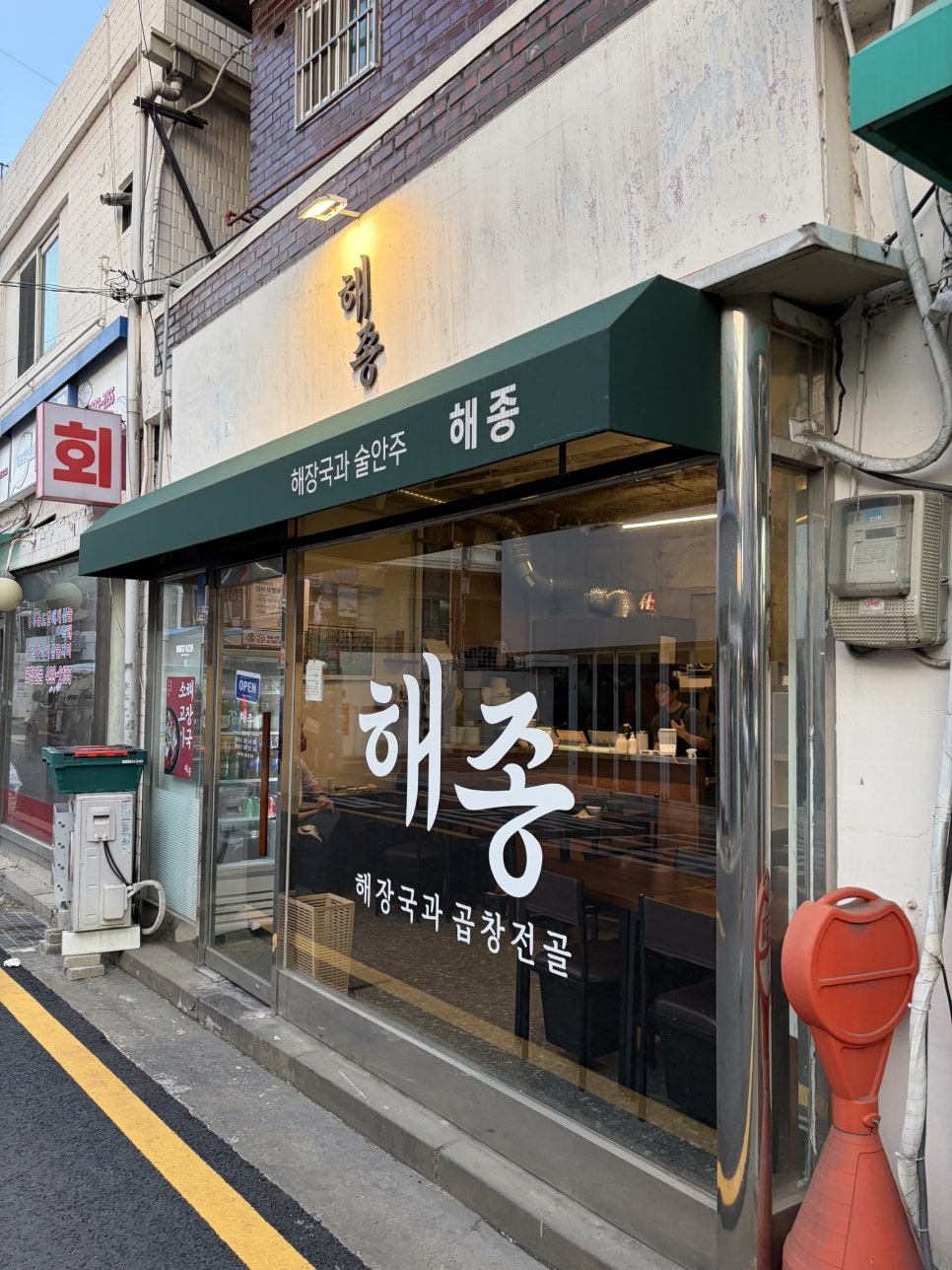 해종 사진 8