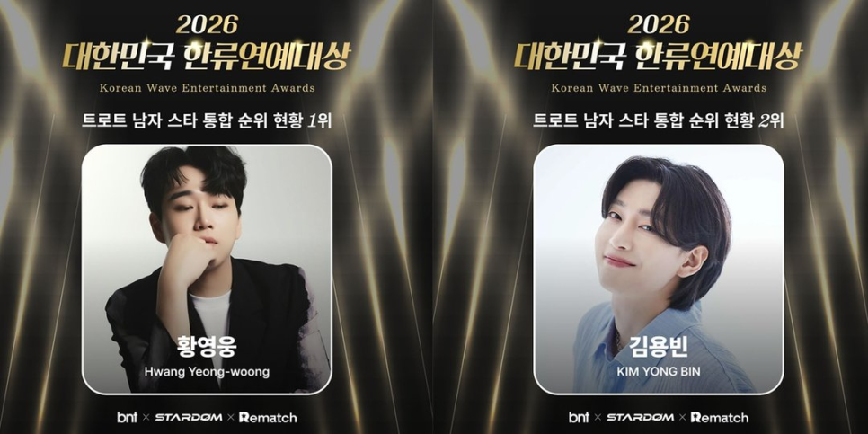 황영웅 2026 한류연예대상 2관왕 지금 다시 보는 사람들이 많다.! 이미지 4