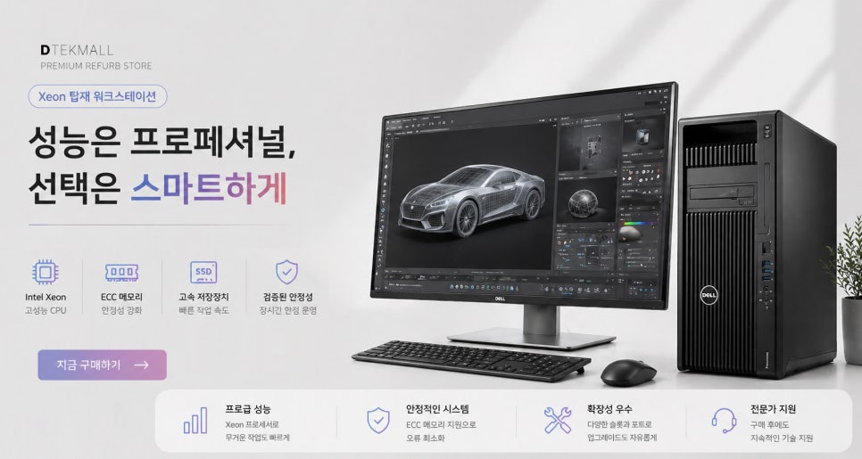 '작업용 중고 PC' DELL Precision 5820 조립 PC 대신 볼 만한 전문가용 워크스테이션  feat. 디테크몰 이미지 12