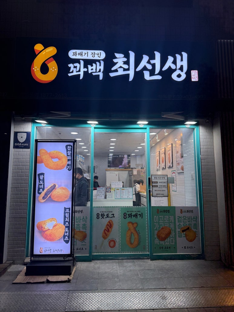 꽈백최선생 창동점 사진 6