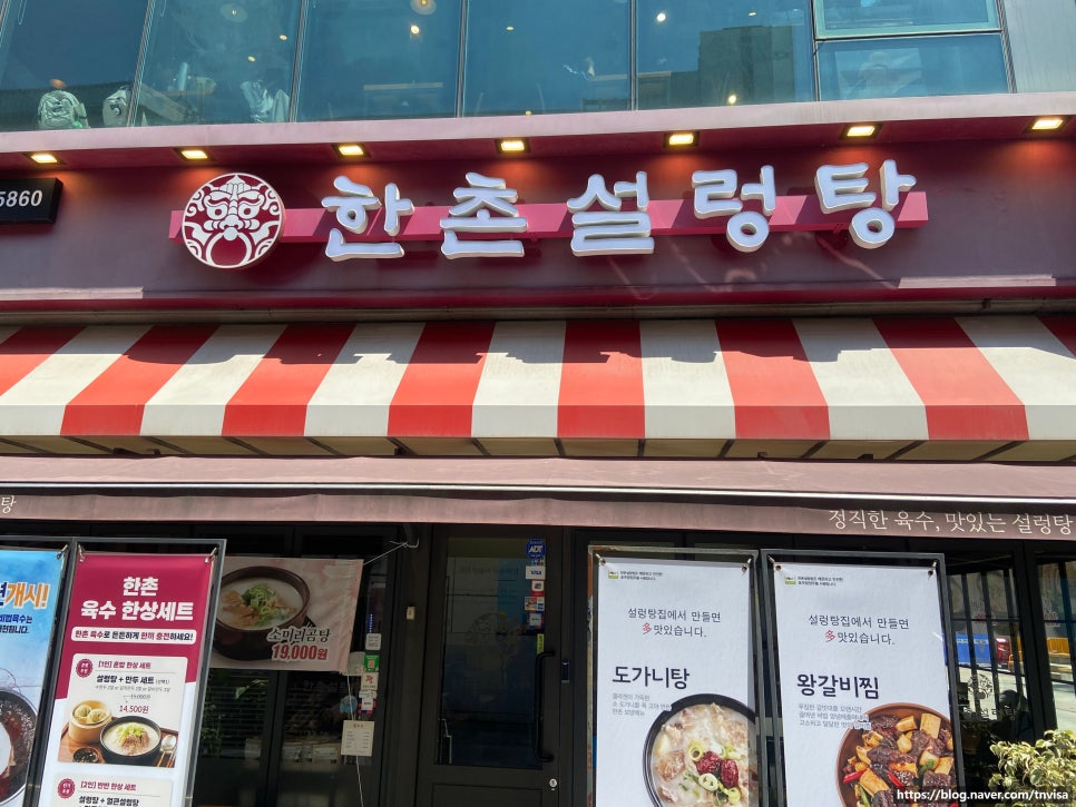 한촌설렁탕 건대입구역점 사진 6