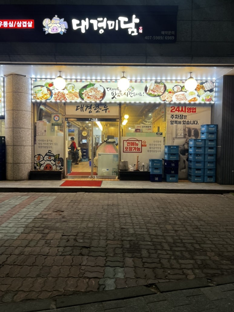대경미담 사진 4