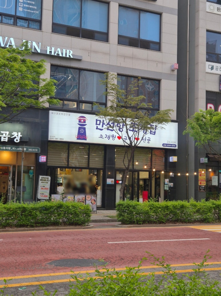 만선항 조개집 신동점 사진 7