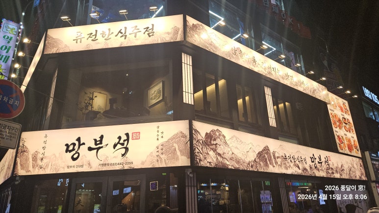 망부석 건대점 대표 사진
