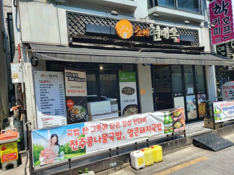 전주현대옥 신림역점 사진 3
