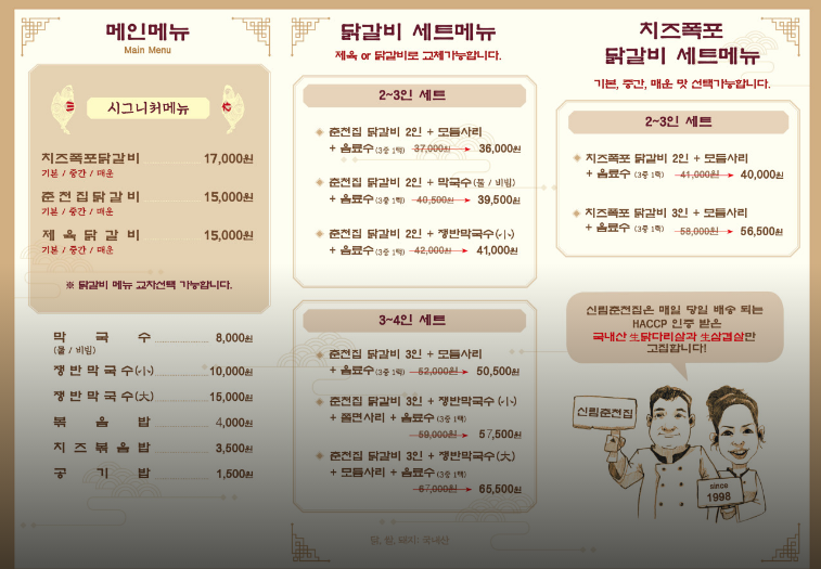 신림춘천집 본점 사진 2