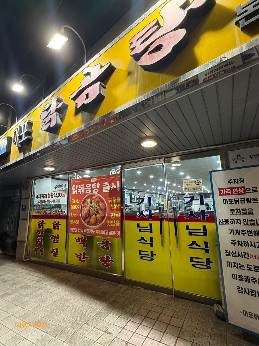 마포닭곰탕 본점 사진 7