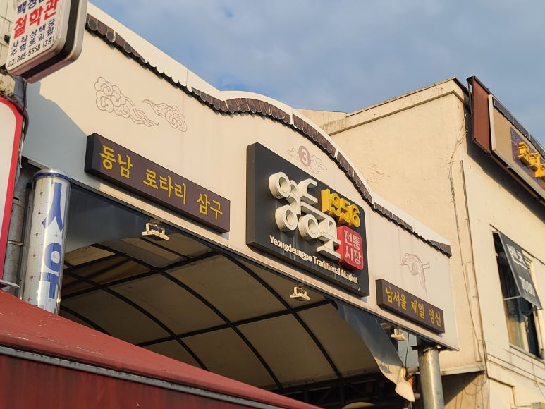 진흥식당 사진 3