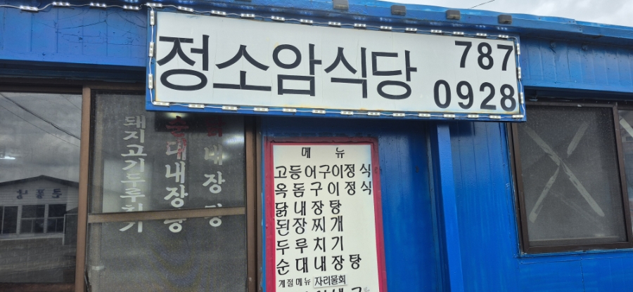 정소암식당 사진 6