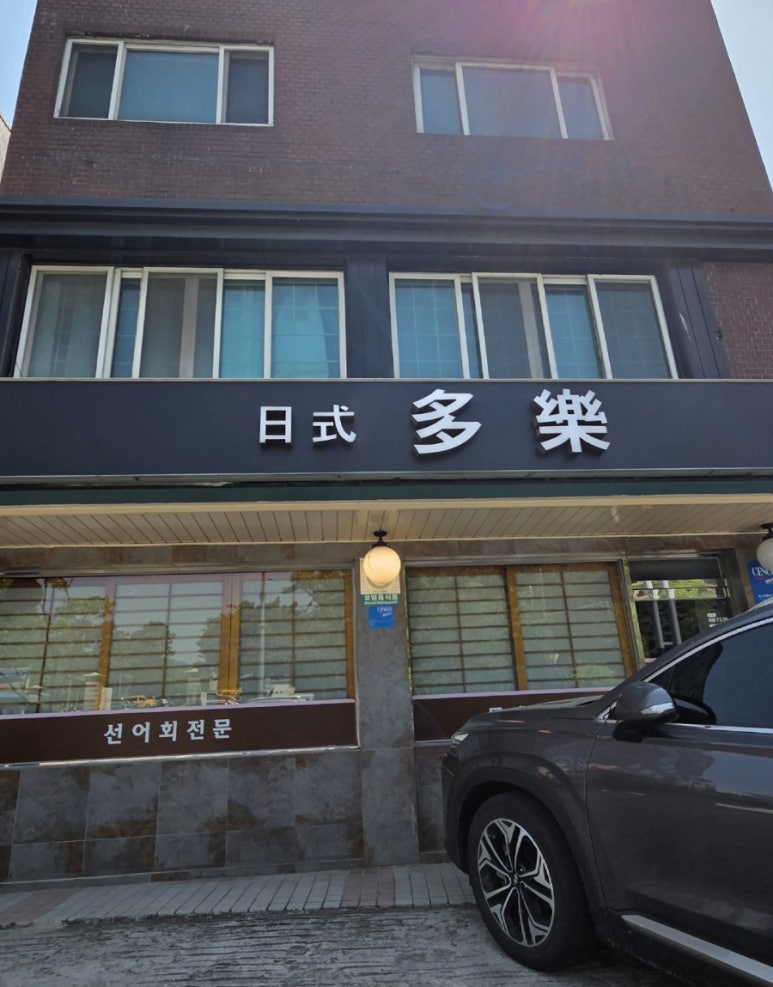 다락 대표 사진