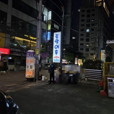 토말어촌 사진 2
