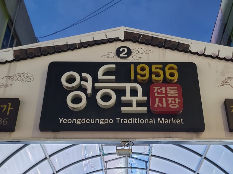 진흥식당 사진 4