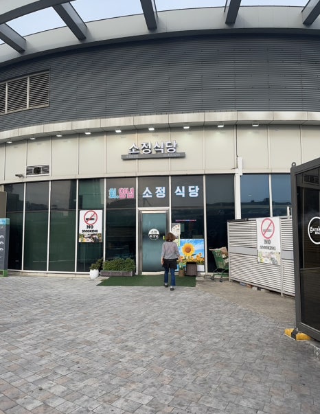 소정식당 사진 4