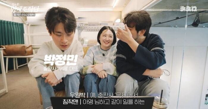 박정민 이사♥침착맨 직원 열애 관계 변화에 말이 나온 이유는 이미지 4