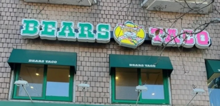 베어스타코 아현공덕점 사진 7