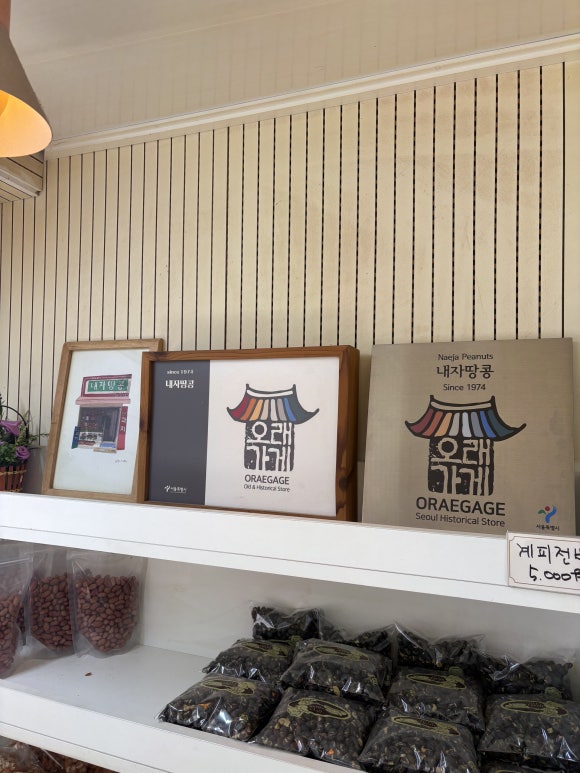 내자땅콩 사진 4