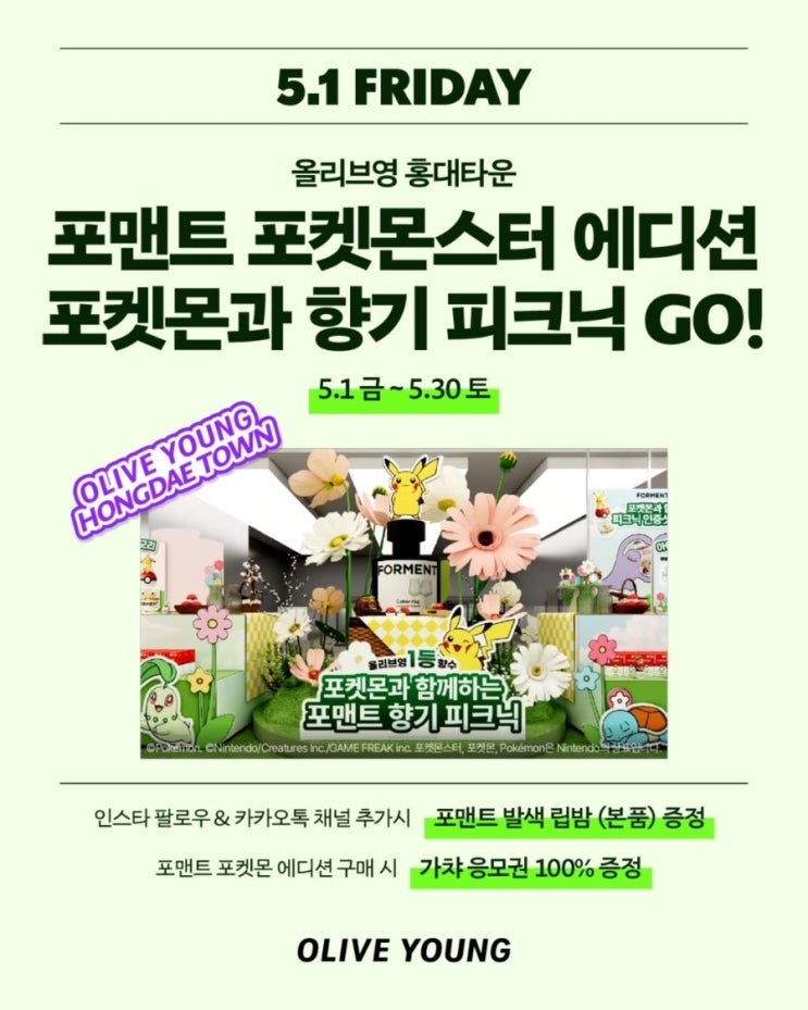 포맨트 X 포켓몬스터 팝업