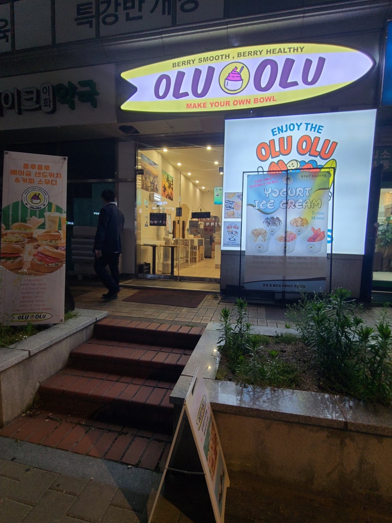 올루올루 잠실삼전역점 사진 7