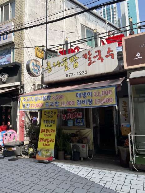콩나물밥칼국수 사진 7