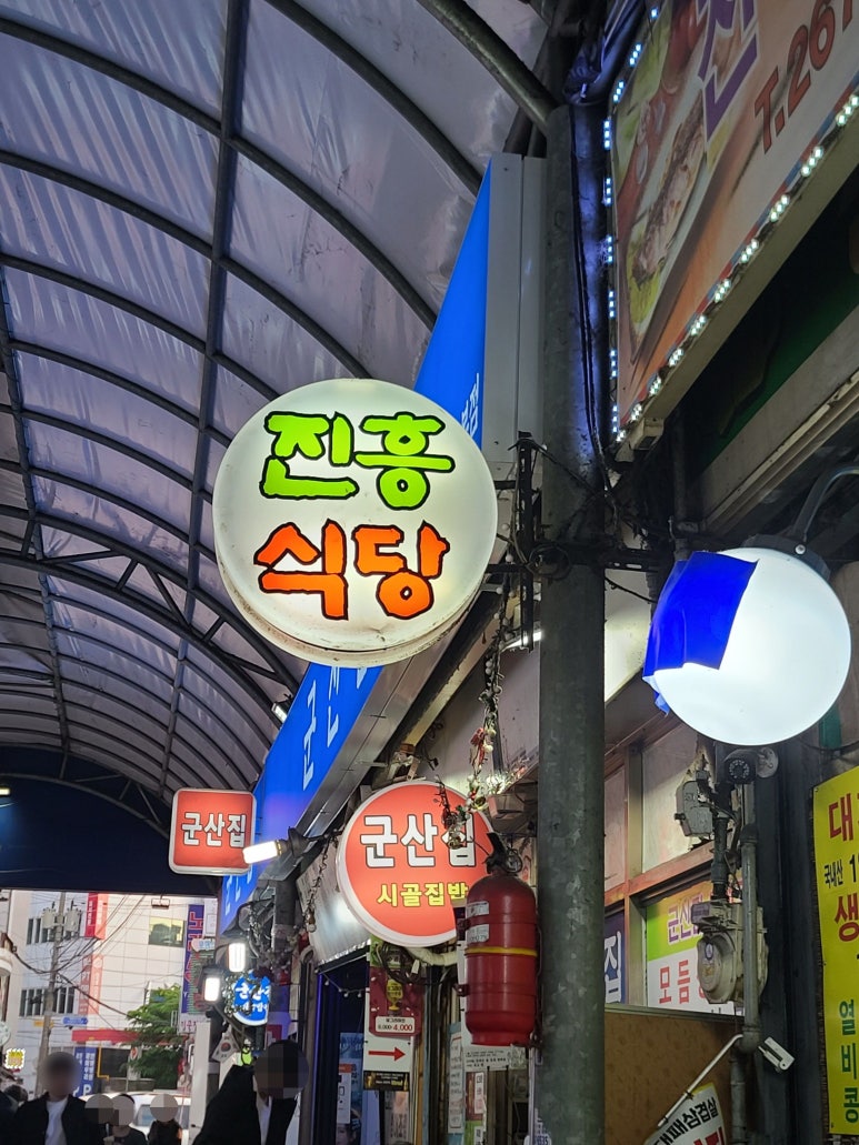 진흥식당 사진 7