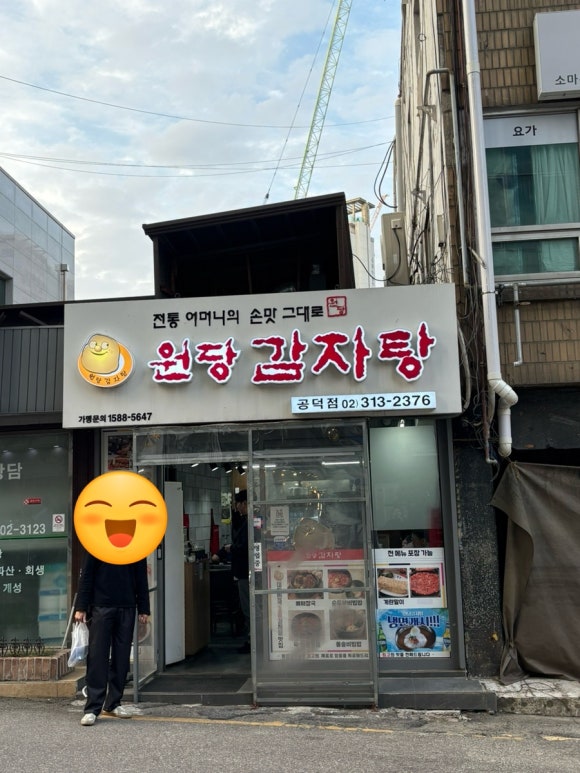 원당감자탕 공덕점 사진 6