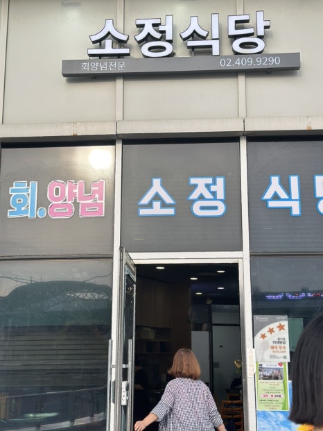 소정식당 사진 5