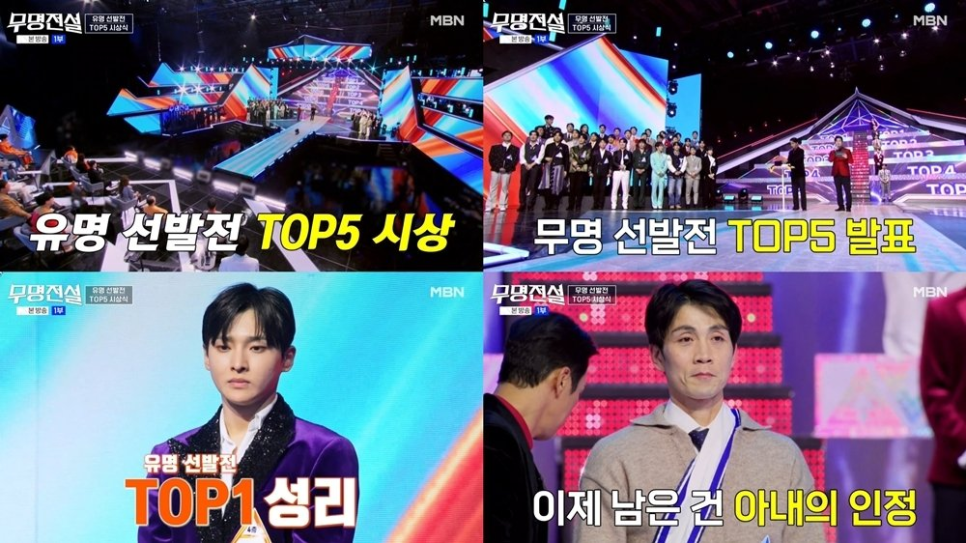 무명전설 전국투어 티켓 1~3위 올킬 지금 더 주목받는 이유는? 이미지 5