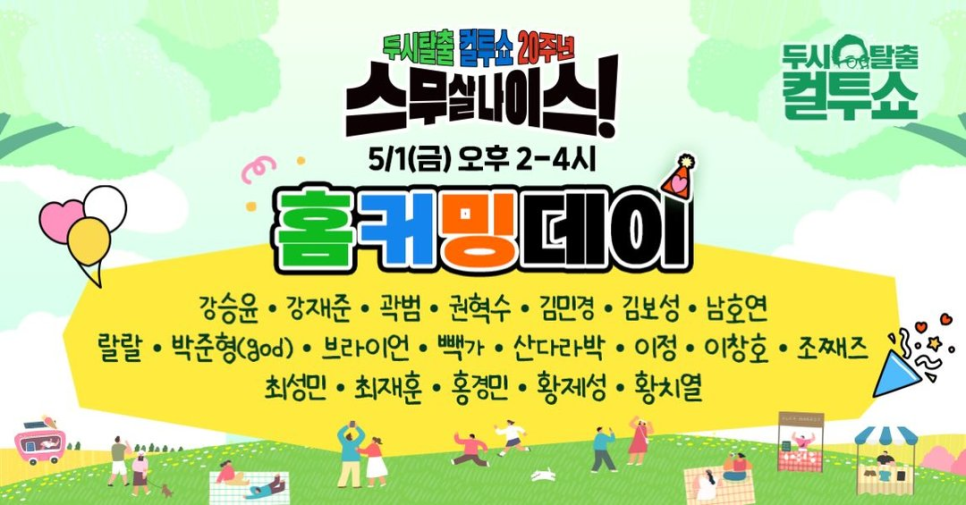 브라이언 컬투쇼 하차 소감 발언 하나로 분위기가 달라진 이유 이미지 3