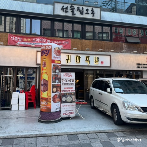 귀한족발 선릉점 사진 8
