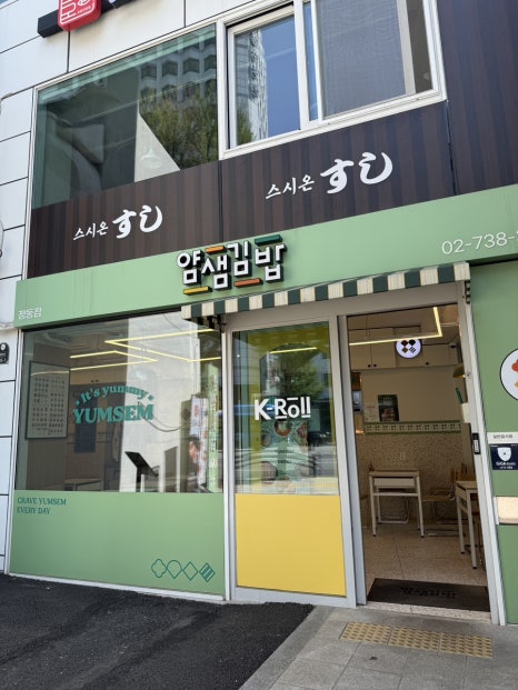 얌샘김밥 정동점 대표 사진