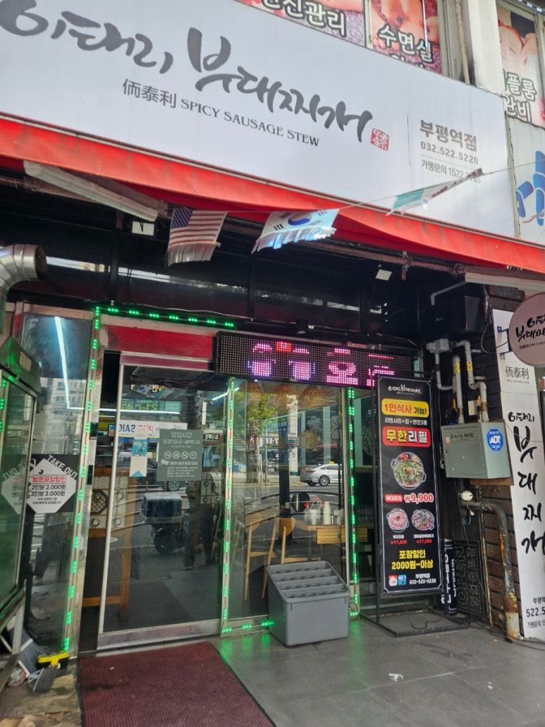 이태리부대찌개 부평역점 사진 8