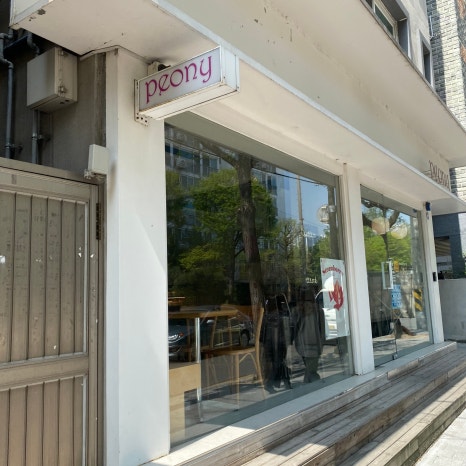 피오니 연남점 사진 8