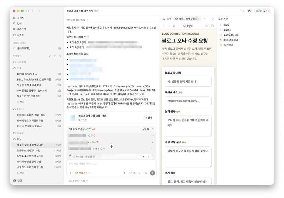 코덱스(Codex)로 바이브 코딩 하듯 블로그 포스팅을.. 생성형 AI의 작업 방식이 달라진 이유 이미지 3