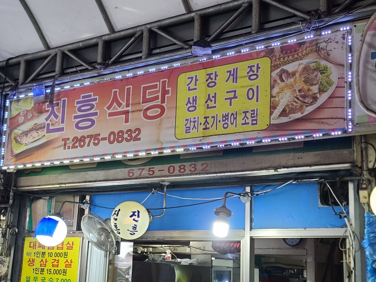진흥식당 사진 5