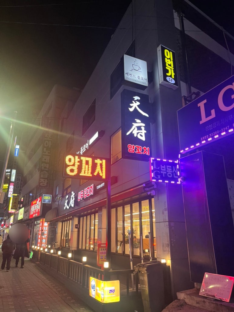 천푸양꼬치 사진 6