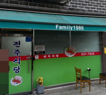 전주식당 사진 3