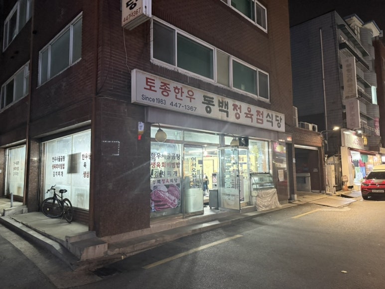동백정육점식당 대표 사진