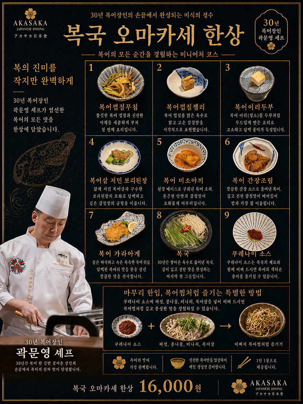 복국오마카세 아카사카일식 사진 4
