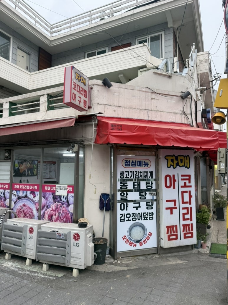 자매코다리찜 대표 사진