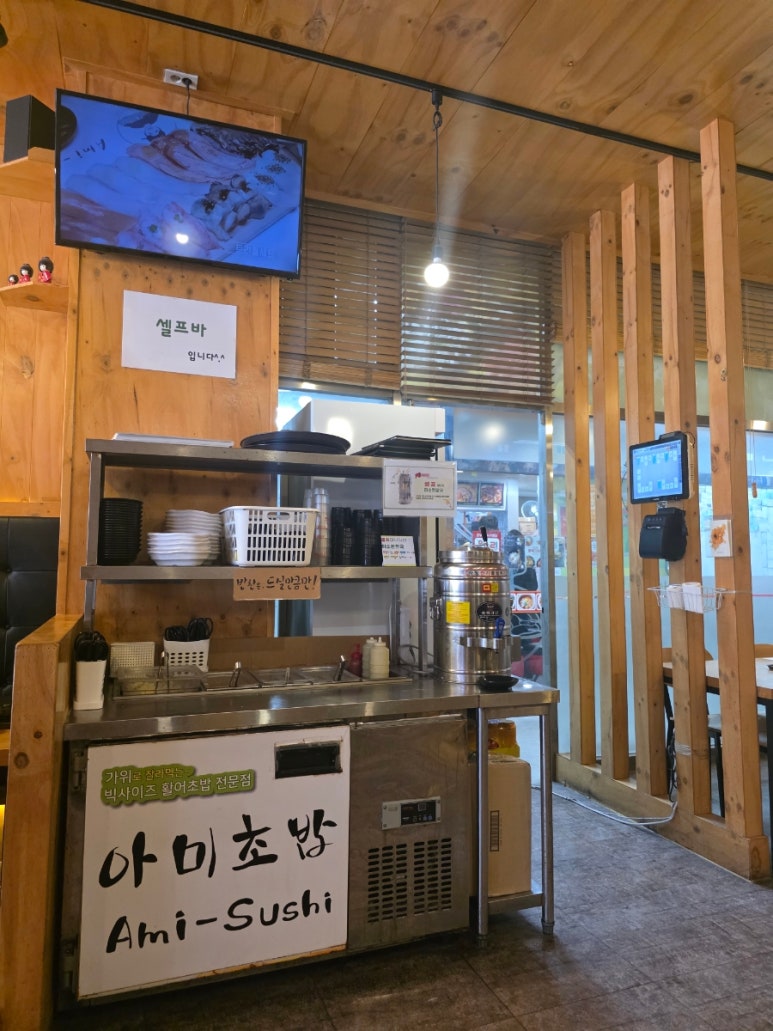 아미초밥 사진 4