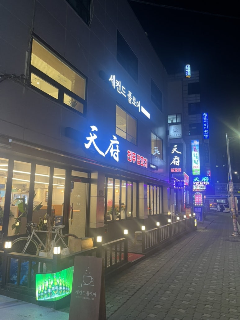 천푸양꼬치 사진 8