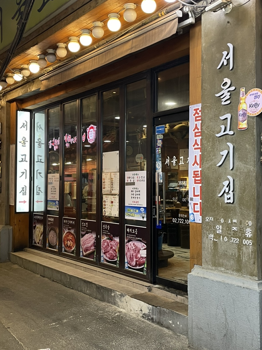 서울고기집 사진 8