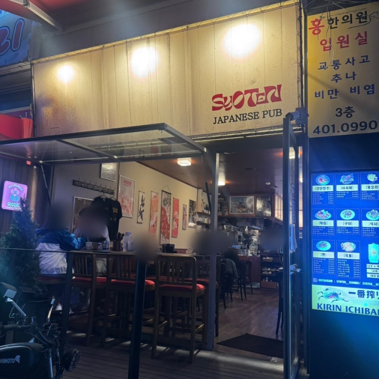 쇼텐 선부점 사진 7