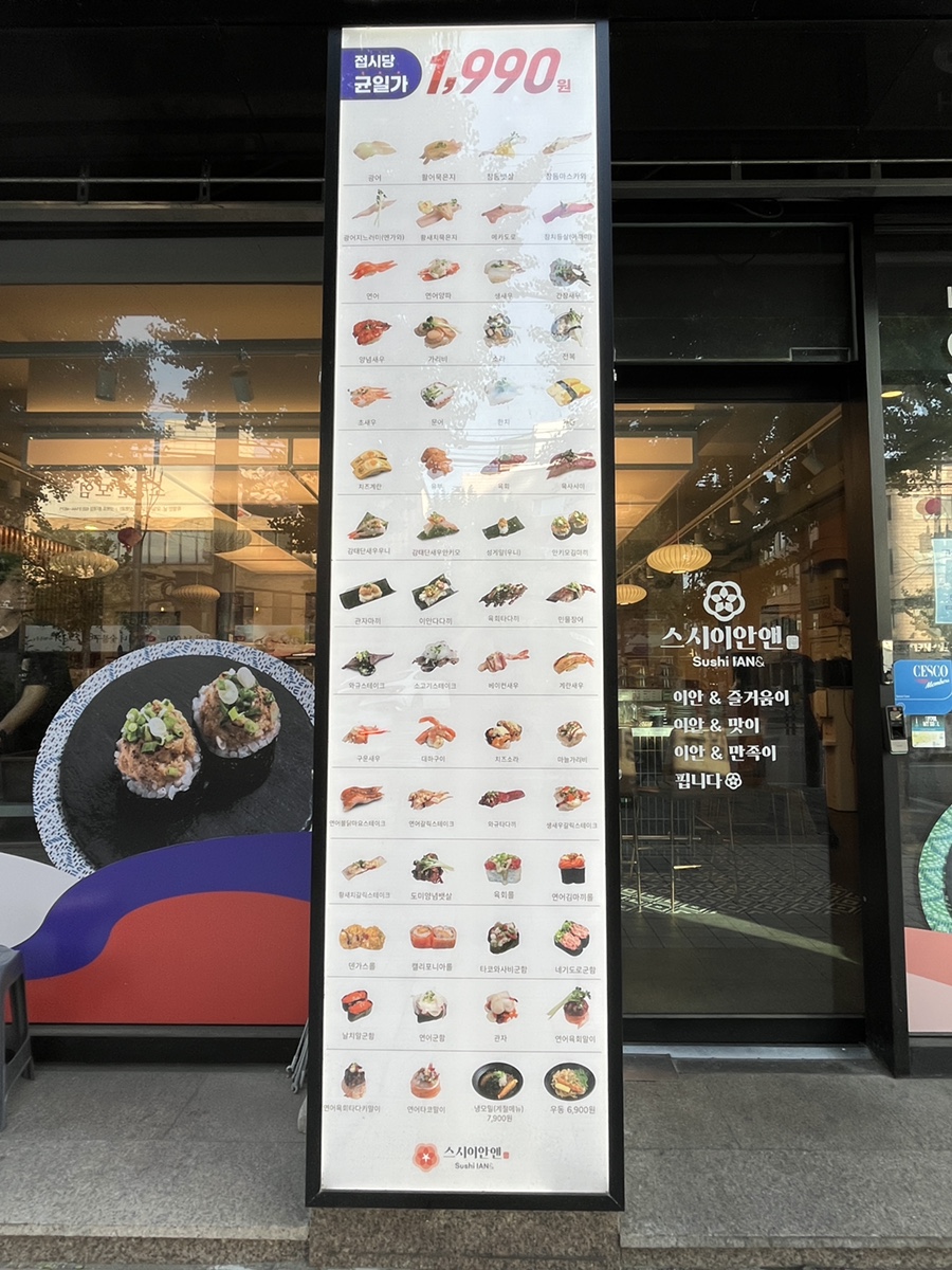스시이안앤 홍대입구역 사진 3