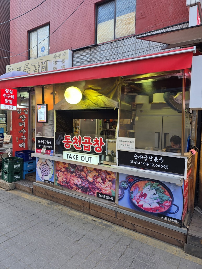 동천곱창 사진 6