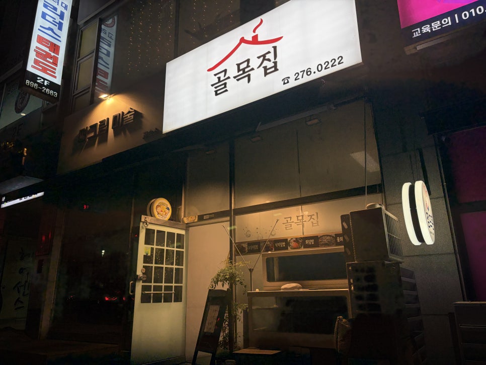 골목집 사진 6