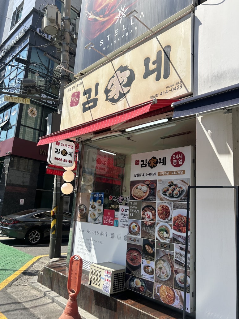 김가네 잠실점 사진 5
