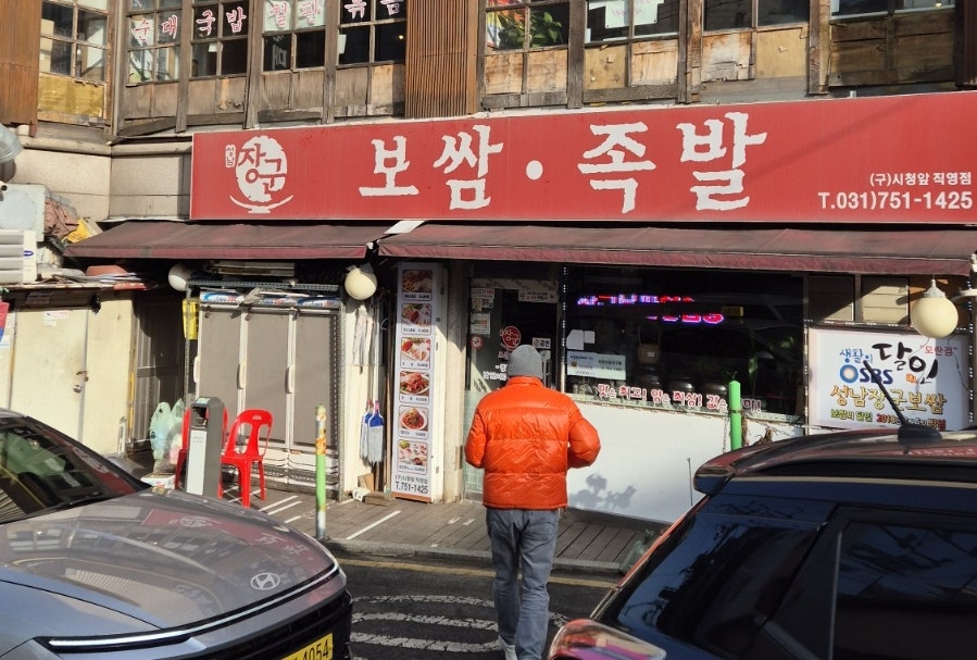 장군보쌈족발 모란점 사진 8