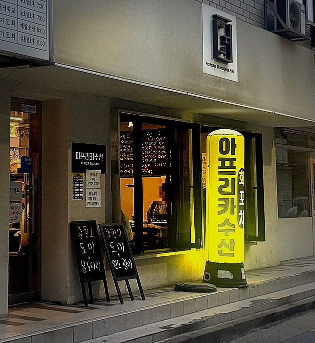 아프리카수산 사진 7